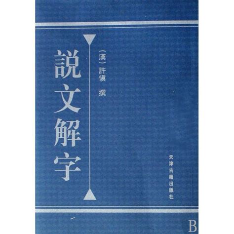 妍說文解字|妍的说文解字解释